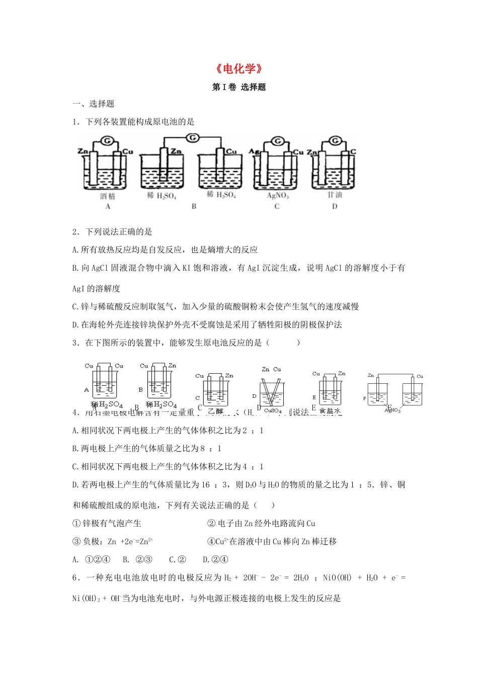 河南省原阳县高三化学一轮复习《电化学》专题训练试题卷-人教版高三全册化学试题_第1页