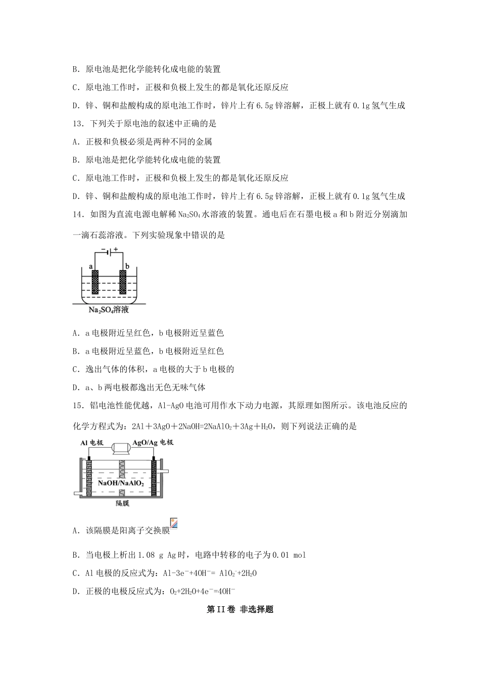 河南省原阳县高三化学一轮复习《电化学》专题训练试题卷-人教版高三全册化学试题_第3页