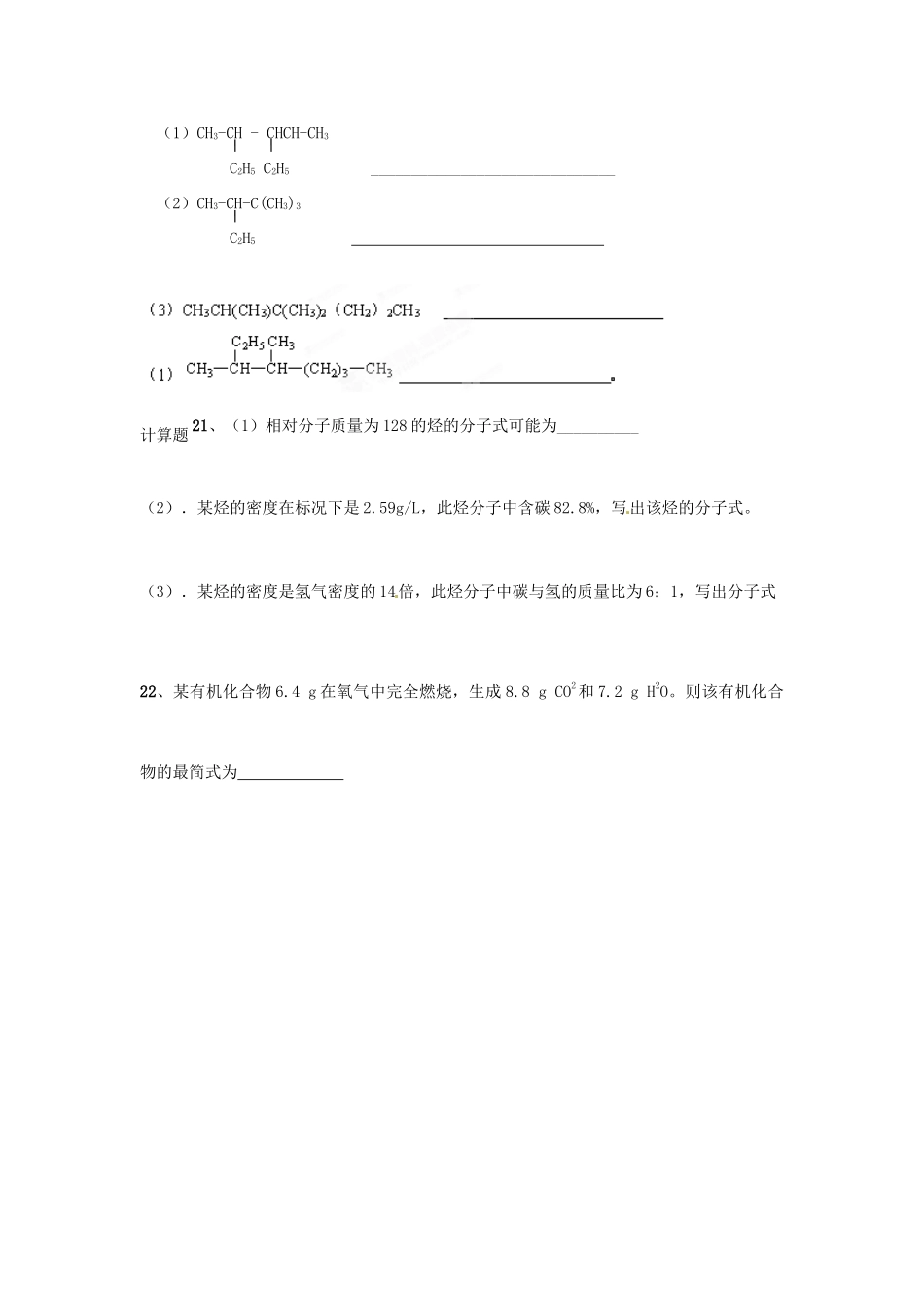 浙江省诸暨市牌头中学高三化学复习 烷烃、烯烃练习_第3页