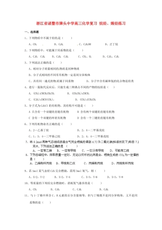 浙江省诸暨市牌头中学高三化学复习 烷烃、烯烃练习