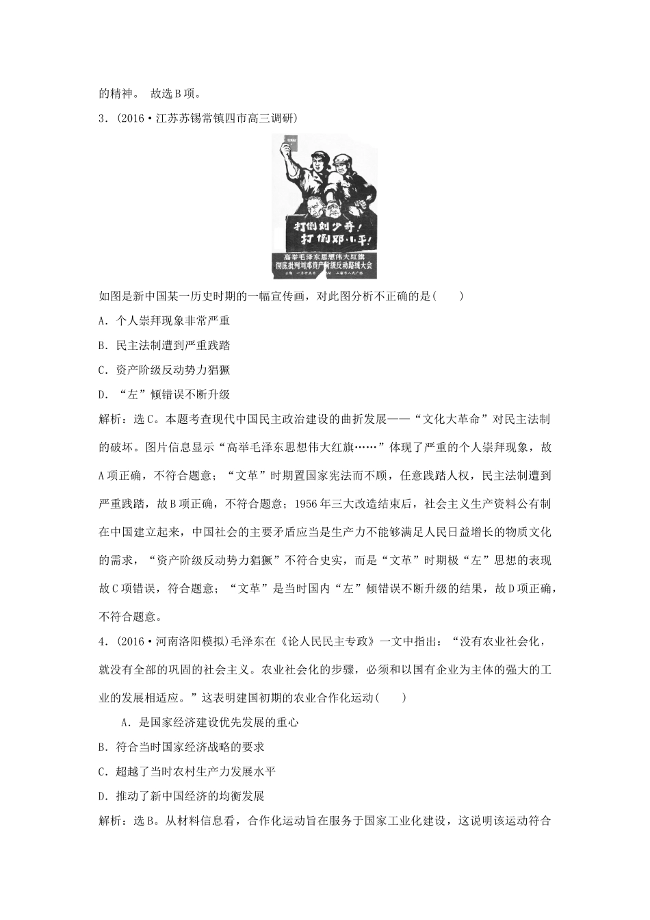 优化方案（通史版）高考历史一轮复习 专题9 改革开放新时期的社会沧桑巨变 模块检测三 中国现代史-人教版高三全册历史试题_第2页