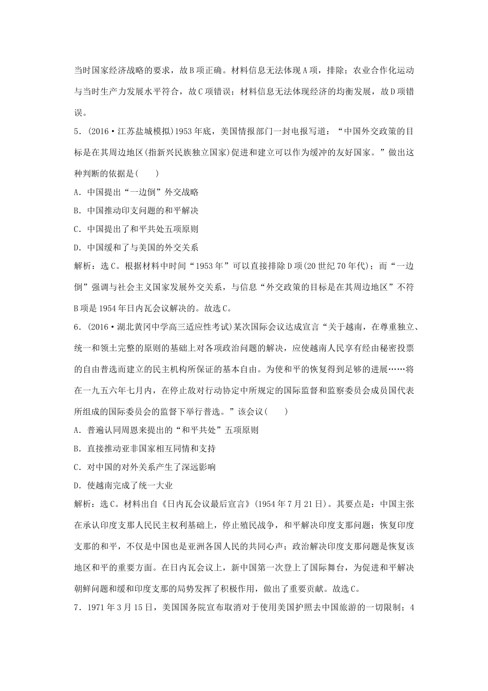 优化方案（通史版）高考历史一轮复习 专题9 改革开放新时期的社会沧桑巨变 模块检测三 中国现代史-人教版高三全册历史试题_第3页