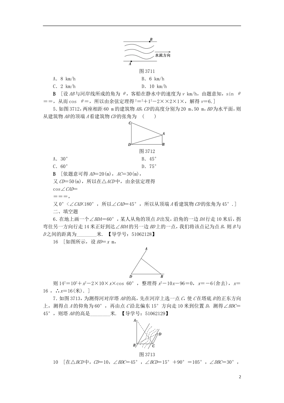 （浙江专版）高考数学一轮复习 第3章 三角函数、解三角形 第7节 正弦定理、余弦定理应用举例课时分层训练-人教版高三全册数学试题_第2页