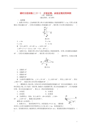 （浙江专版）高考数学一轮复习 第3章 三角函数、解三角形 第7节 正弦定理、余弦定理应用举例课时分层训练-人教版高三全册数学试题