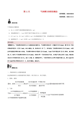 高中化学 每日一题之快乐暑假 第11天 气体摩尔体积的概念（含解析）新人教版-新人教版高一全册化学试题