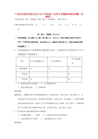 广东省东莞市四校高一化学下学期期中联考试题（含解析）-人教版高一全册化学试题