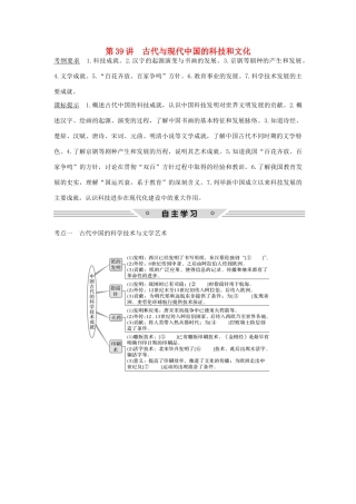 高考历史总复习 专题十五 古今中外的科技与文化 第39讲 古代与现代中国的科技和文化教师用书 人民版-人民版高三全册历史试题