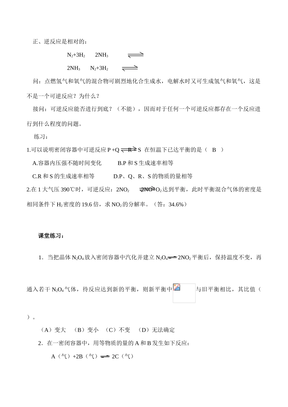 高二化学选修4 化学平衡（第2课时）_第2页