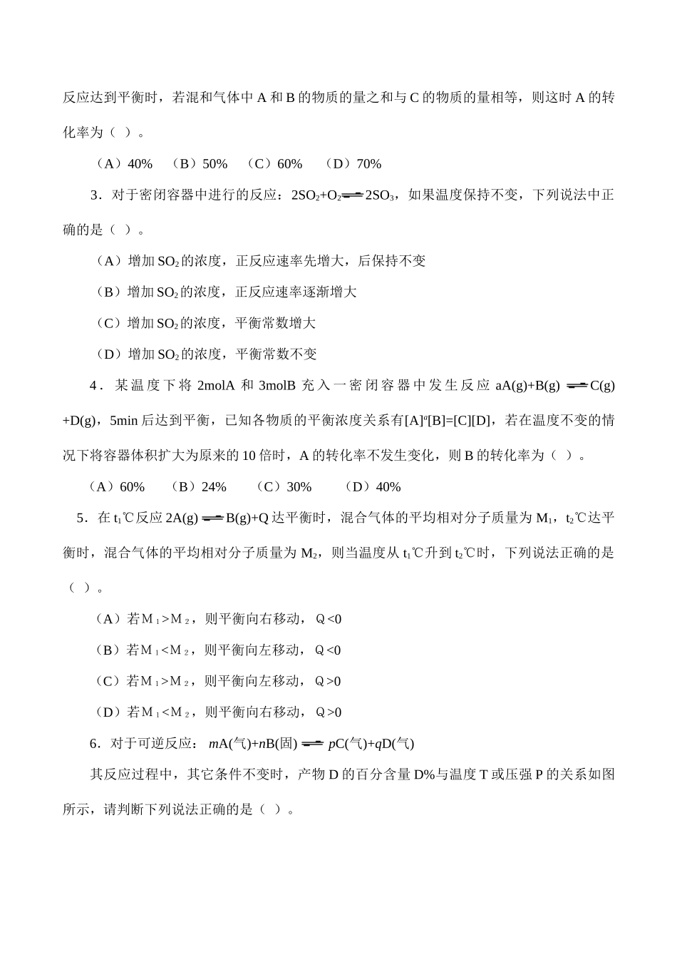 高二化学选修4 化学平衡（第2课时）_第3页