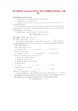 四川省雅安市高二英语上学期期末考试试卷试卷