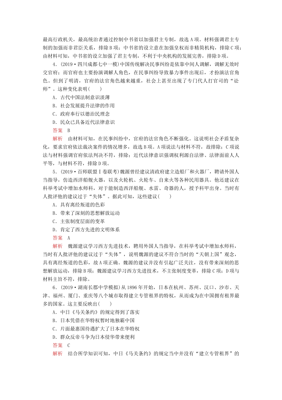 （模拟题）高考历史 一轮仿真模拟（五）（含解析）-人教版高三全册历史试题_第2页