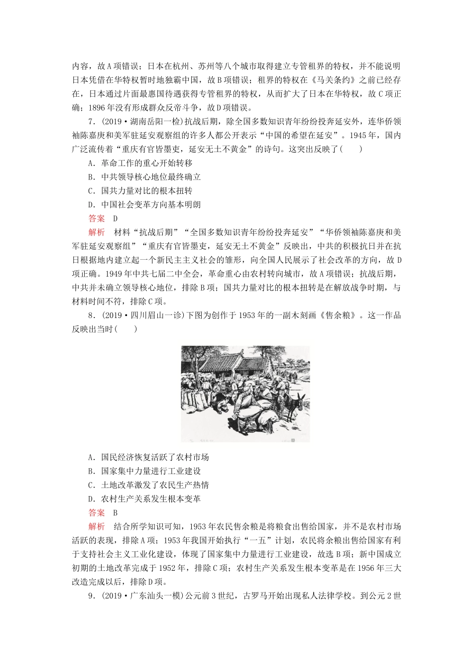 （模拟题）高考历史 一轮仿真模拟（五）（含解析）-人教版高三全册历史试题_第3页