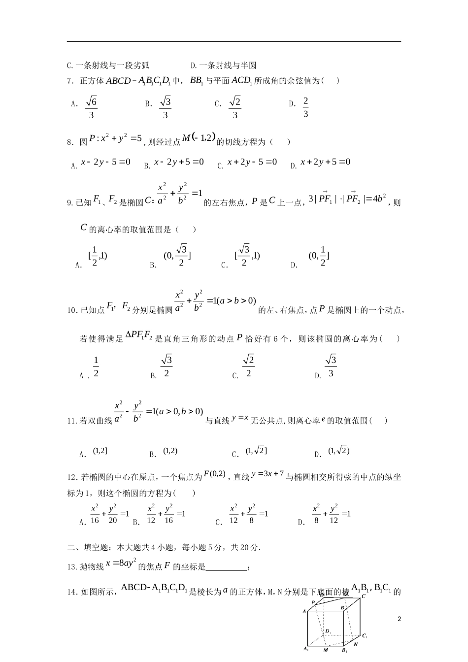 高二数学上学期第三次（12月）月考试题 理-人教版高二全册数学试题_第2页