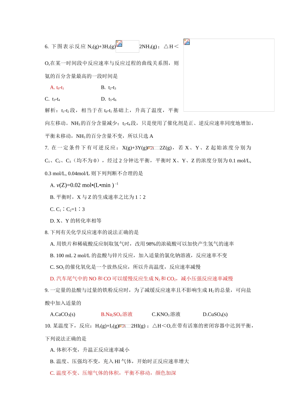 第四章 化学反应速率化学平衡题_第2页