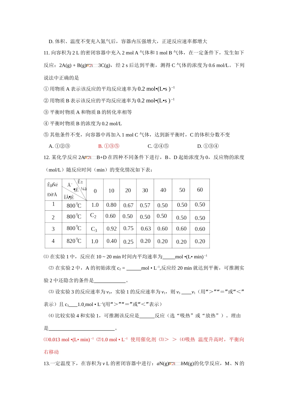 第四章 化学反应速率化学平衡题_第3页