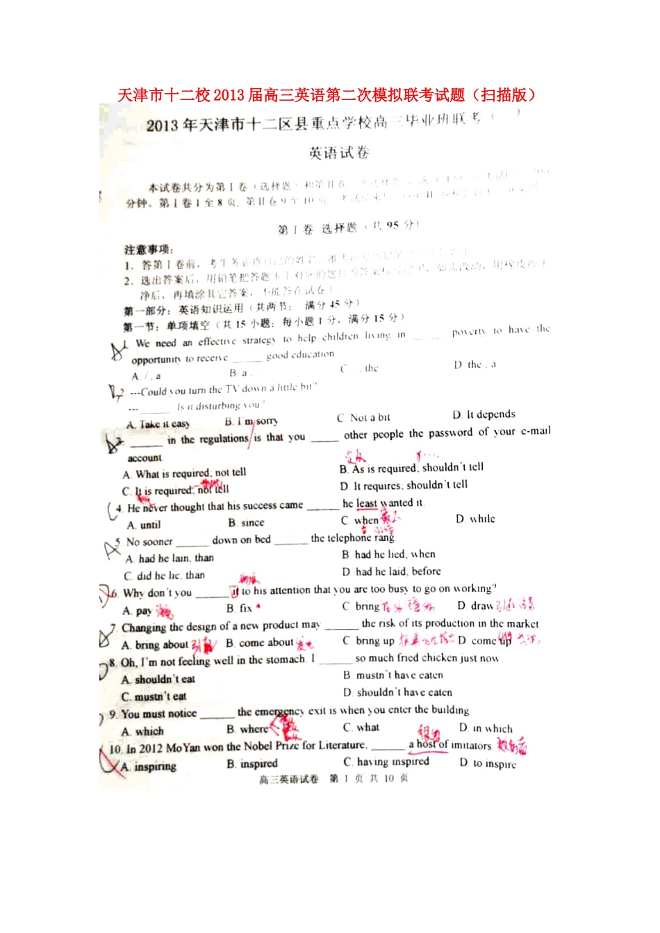 天津市十二校高三英语第二次模拟联考试卷新人教版试卷_第1页