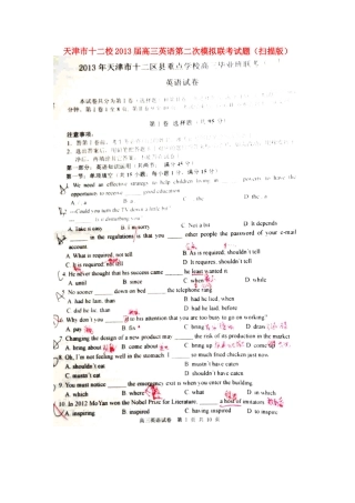天津市十二校高三英语第二次模拟联考试卷新人教版试卷