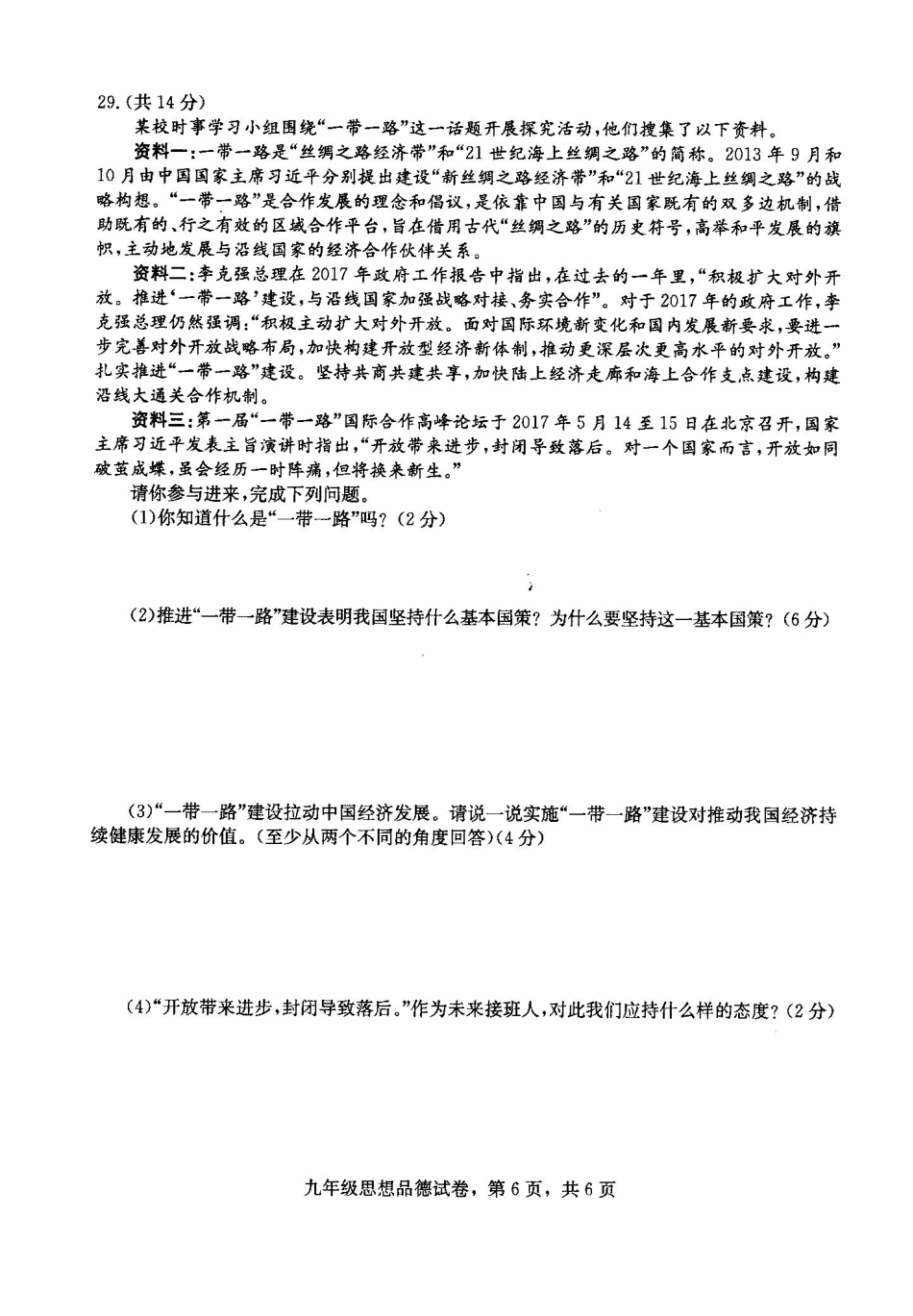 九年级政治上学期期中质量检测试卷6(pdf) 新人教版 河北省石家庄市正定县九年级政治上学期期中质量检测试卷(pdf) 新人教版_第1页