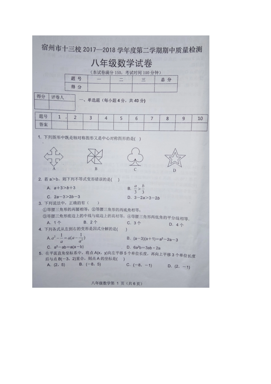 安徽省宿州市十三校 八年级数学下学期期中试卷新人教版试卷_第2页