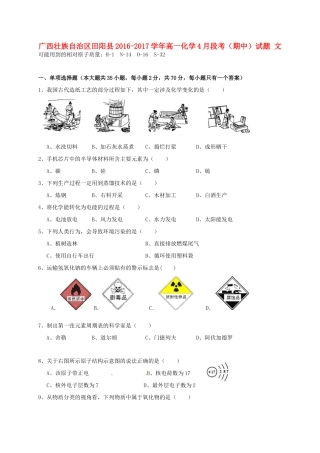 广西壮族自治区田阳县高一化学4月段考（期中）试题 文-人教版高一全册化学试题