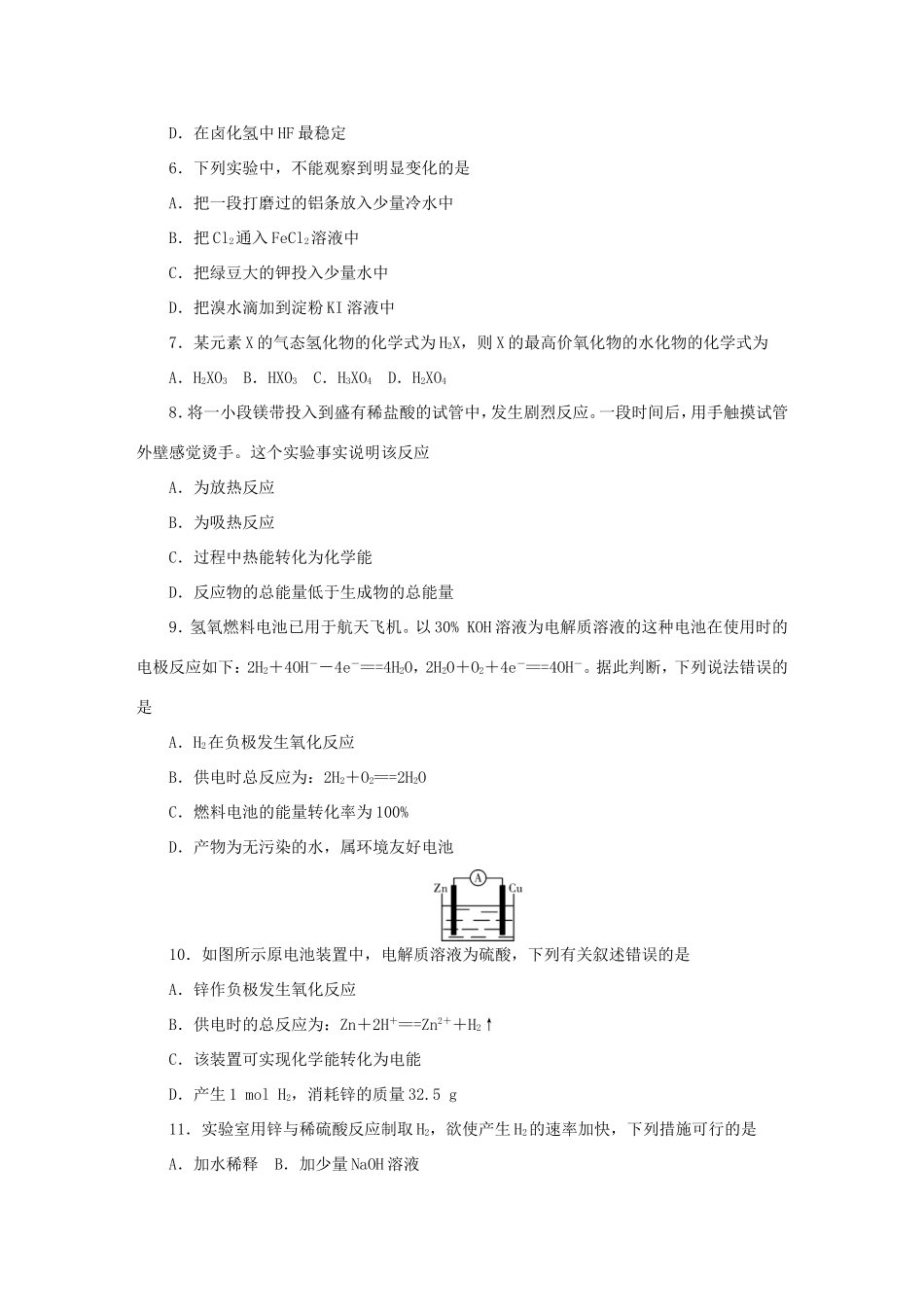湖南省长沙市岳麓区高一化学下学期期中试题-人教版高一全册化学试题_第2页