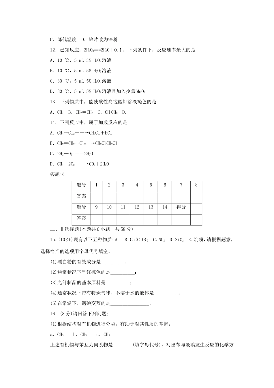 湖南省长沙市岳麓区高一化学下学期期中试题-人教版高一全册化学试题_第3页
