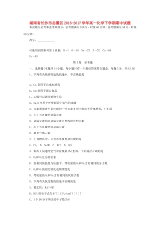 湖南省长沙市岳麓区高一化学下学期期中试题-人教版高一全册化学试题