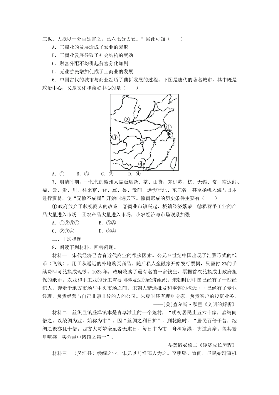 高中历史 专题一 古代中国经济的基本结构与特点 3 古代中国的商业经济课后训练 人民版必修2-人民版高一必修2历史试题_第2页