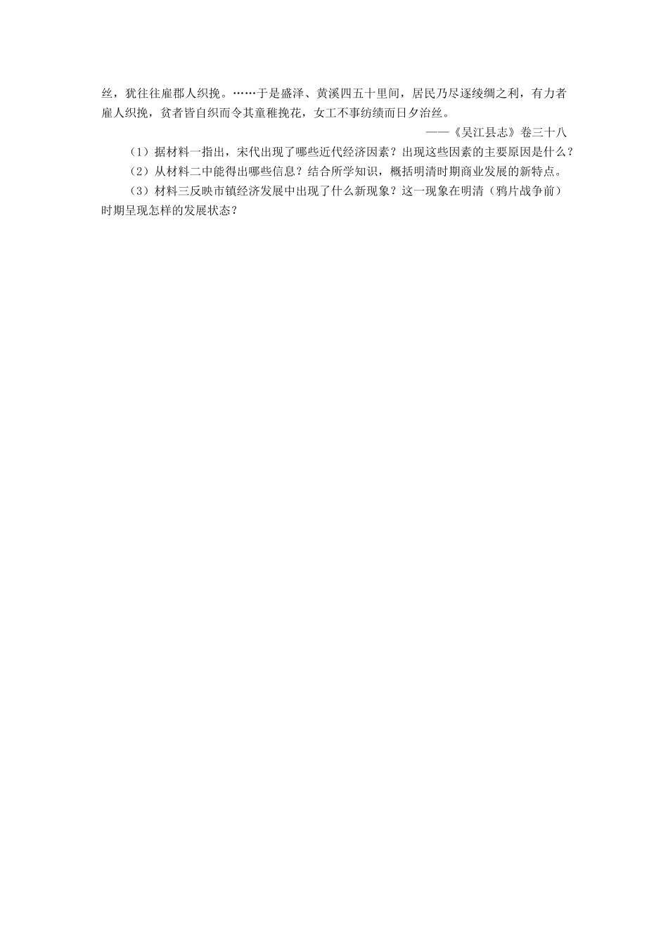 高中历史 专题一 古代中国经济的基本结构与特点 3 古代中国的商业经济课后训练 人民版必修2-人民版高一必修2历史试题_第3页