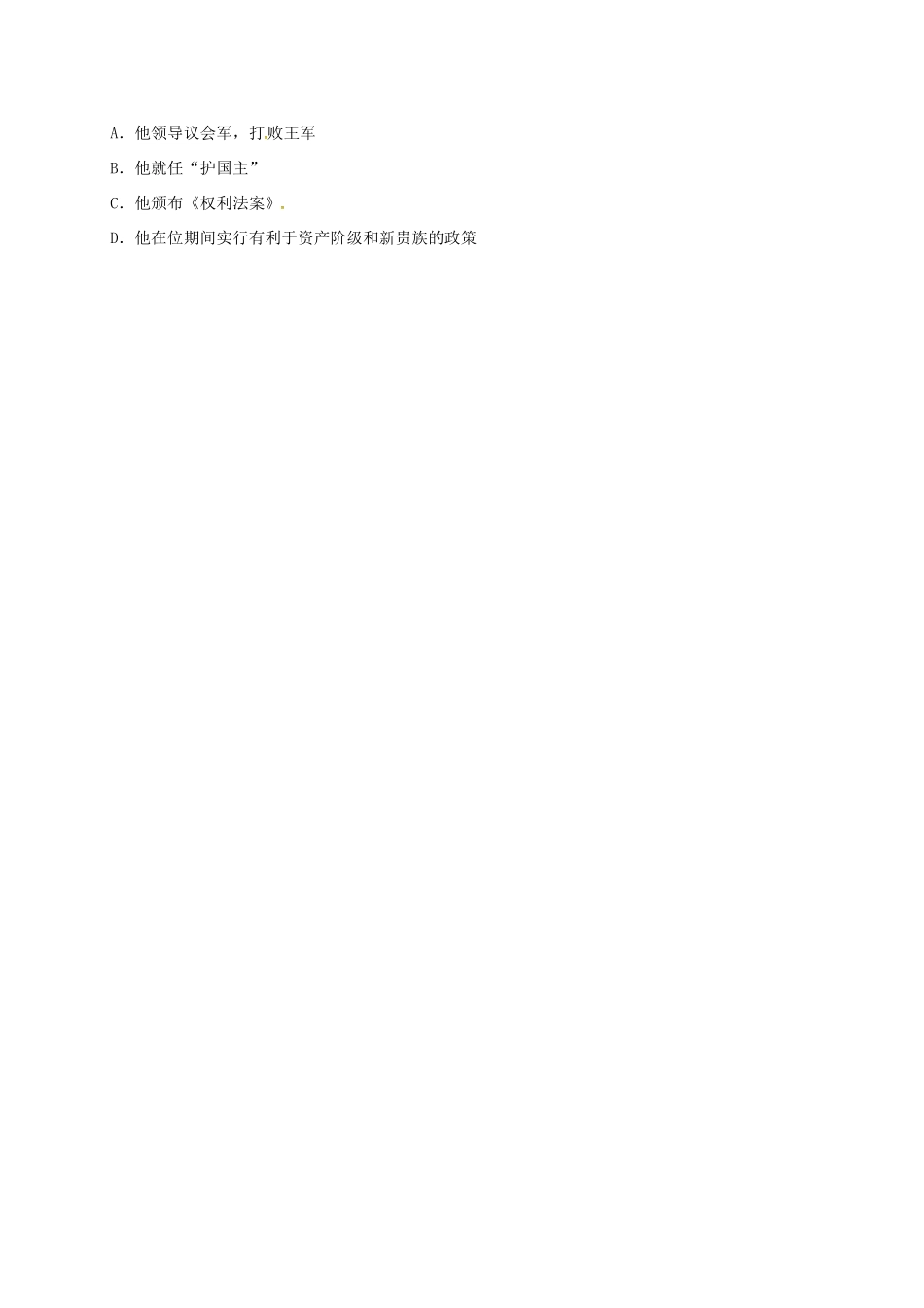九年级历史上册 第四单元 步入近代 11(英国资产阶级革命)课时达标 新人教版试卷_第2页