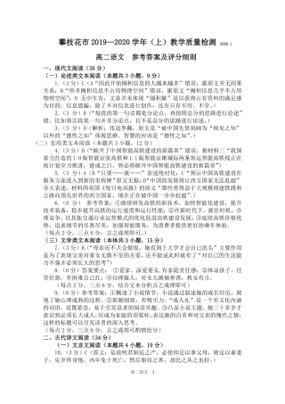 四川省攀枝花市高二语文上学期教学质量监测答案(PDF) 四川省攀枝花市高二语文上学期教学质量监测试卷(PDF) 四川省攀枝花市高二语文上学期教学质量监测试卷(PDF)