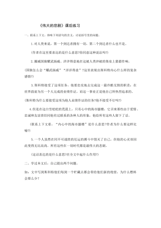 (部编)初中语文人教2011课标版七年级下册《伟大的悲剧》课后作业