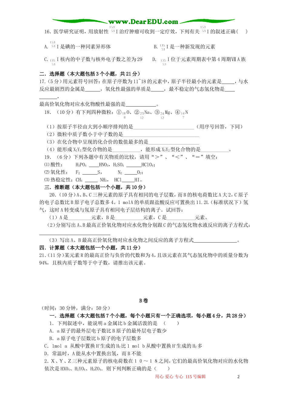 高一化学物质结构 元素周期律测试题 人教版_第2页