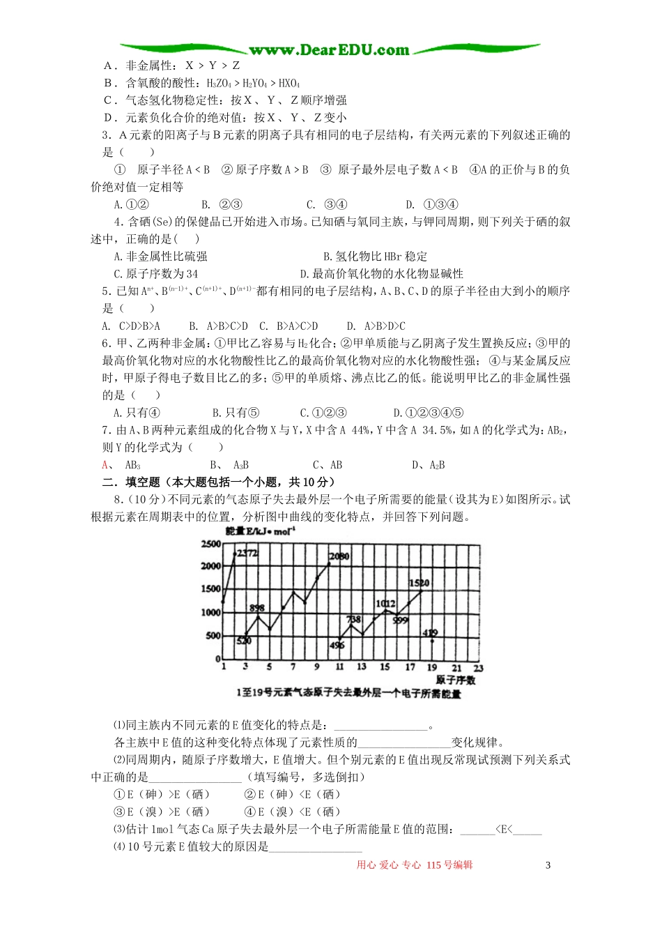 高一化学物质结构 元素周期律测试题 人教版_第3页