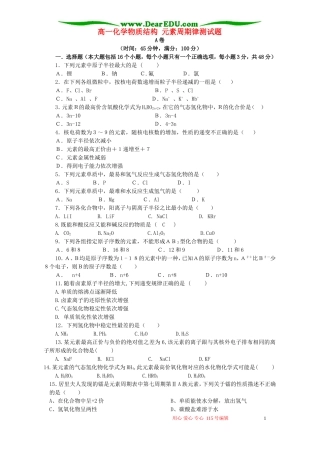 高一化学物质结构 元素周期律测试题 人教版
