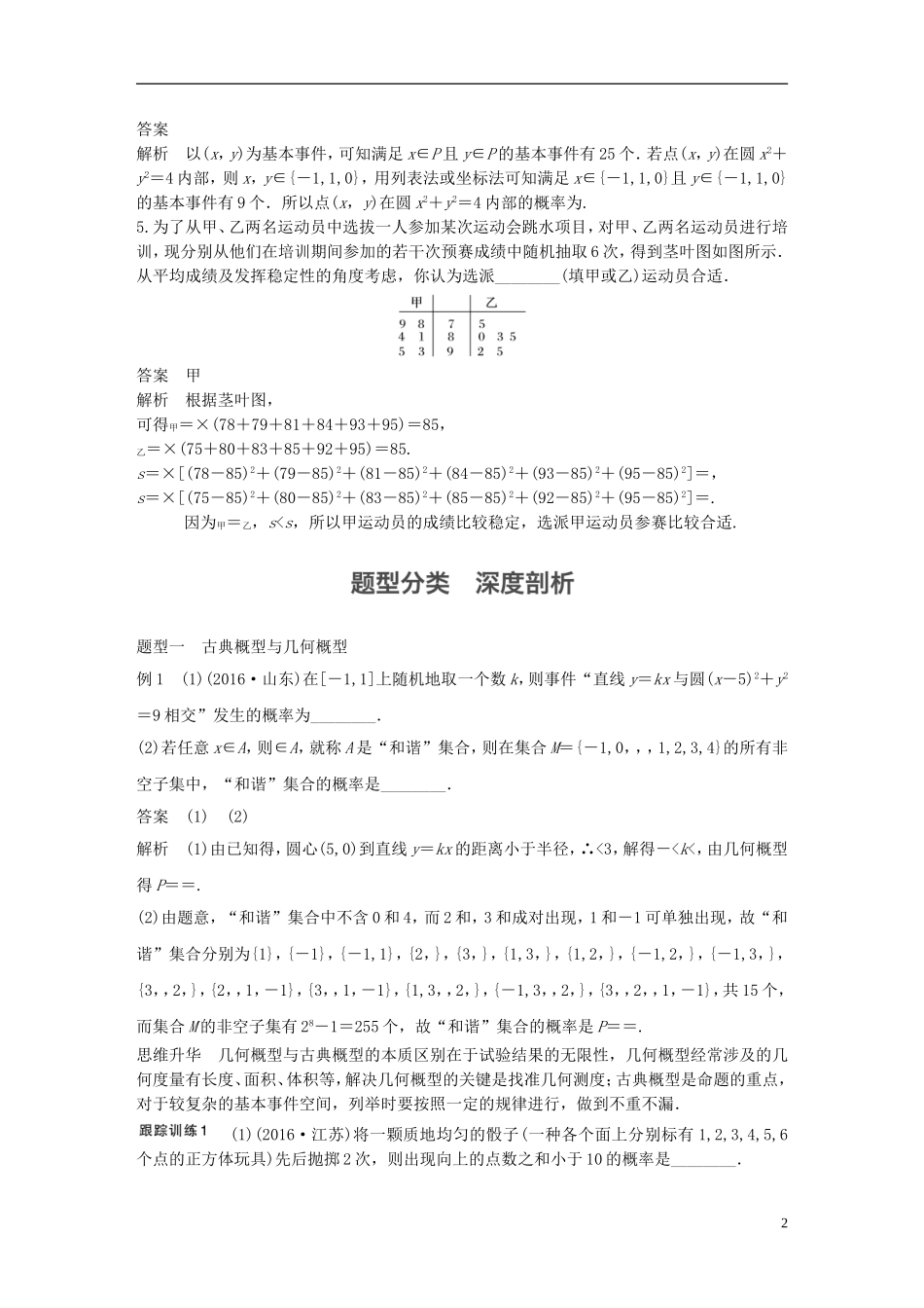 （江苏专用）高考数学大一轮复习 高考专题突破六 高考中的概率与统计问题教师用书 理 苏教版-苏教版高三全册数学试题_第2页