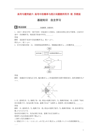 （江苏专用）高考数学大一轮复习 高考专题突破六 高考中的概率与统计问题教师用书 理 苏教版-苏教版高三全册数学试题