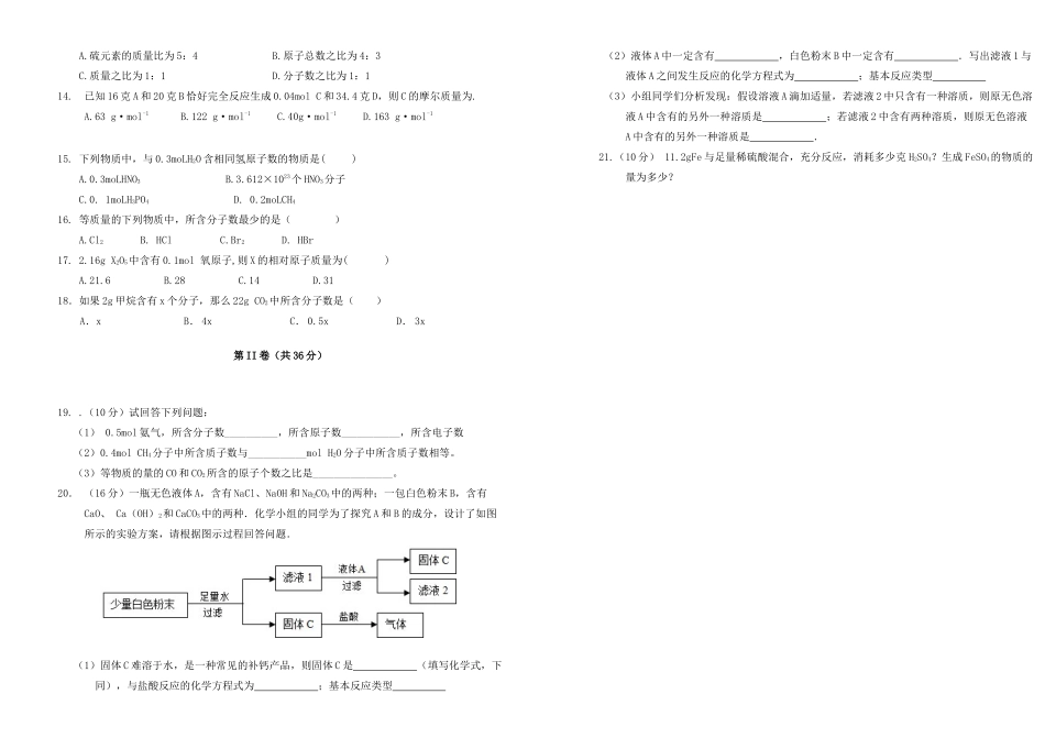 河北省邯郸市广平一中高一化学9月考试试卷-人教版高一全册化学试题_第2页