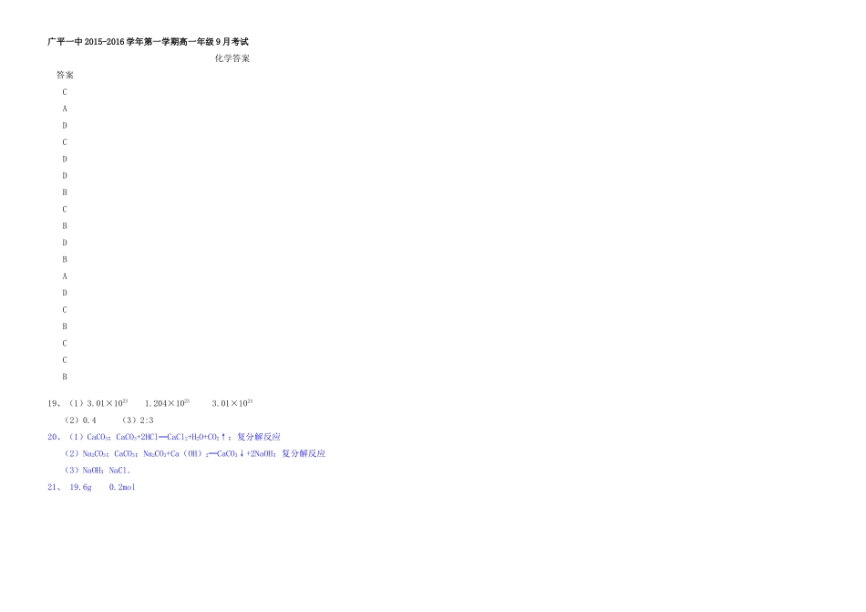 河北省邯郸市广平一中高一化学9月考试试卷-人教版高一全册化学试题_第3页