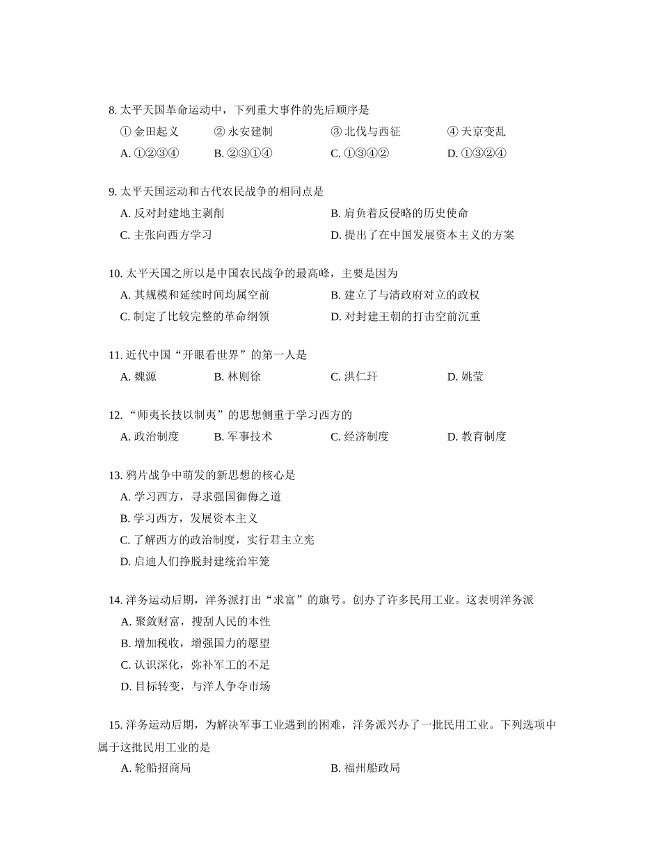 高一历史暑假专题——清朝晚期中国开始沦为半殖民地半封建社会 同步练习 人教版_第2页