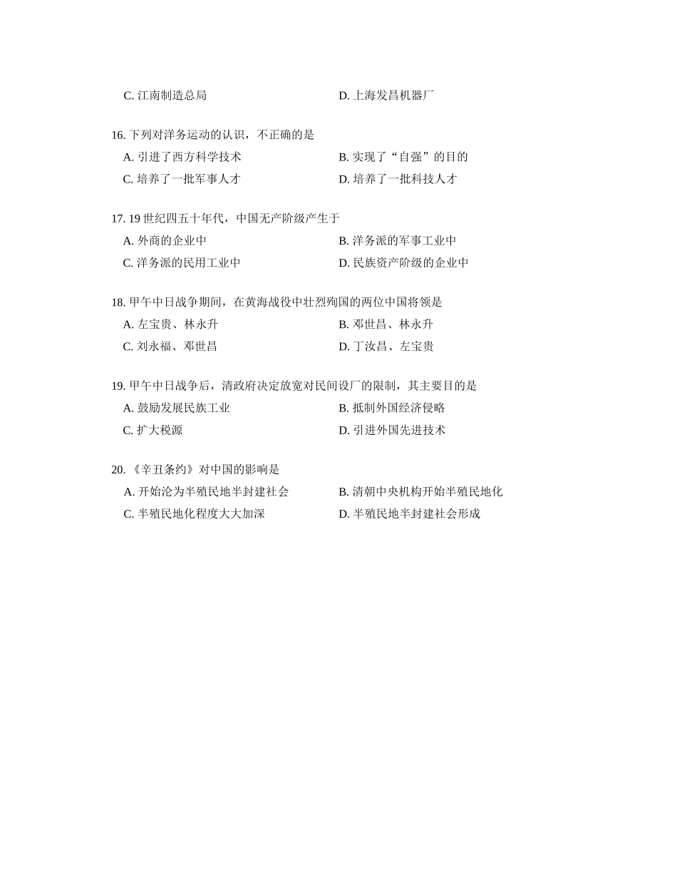 高一历史暑假专题——清朝晚期中国开始沦为半殖民地半封建社会 同步练习 人教版_第3页