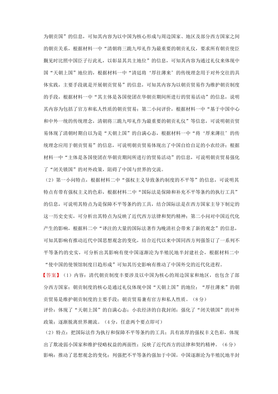 全国各地高考历史一轮复习名题分解 国际外交主题-人教版高三全册历史试题_第2页