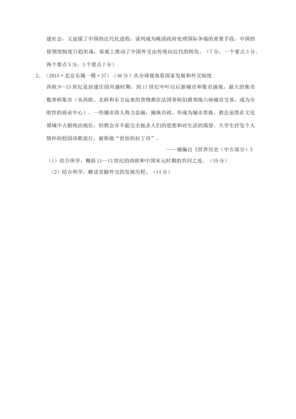 全国各地高考历史一轮复习名题分解 国际外交主题-人教版高三全册历史试题_第3页