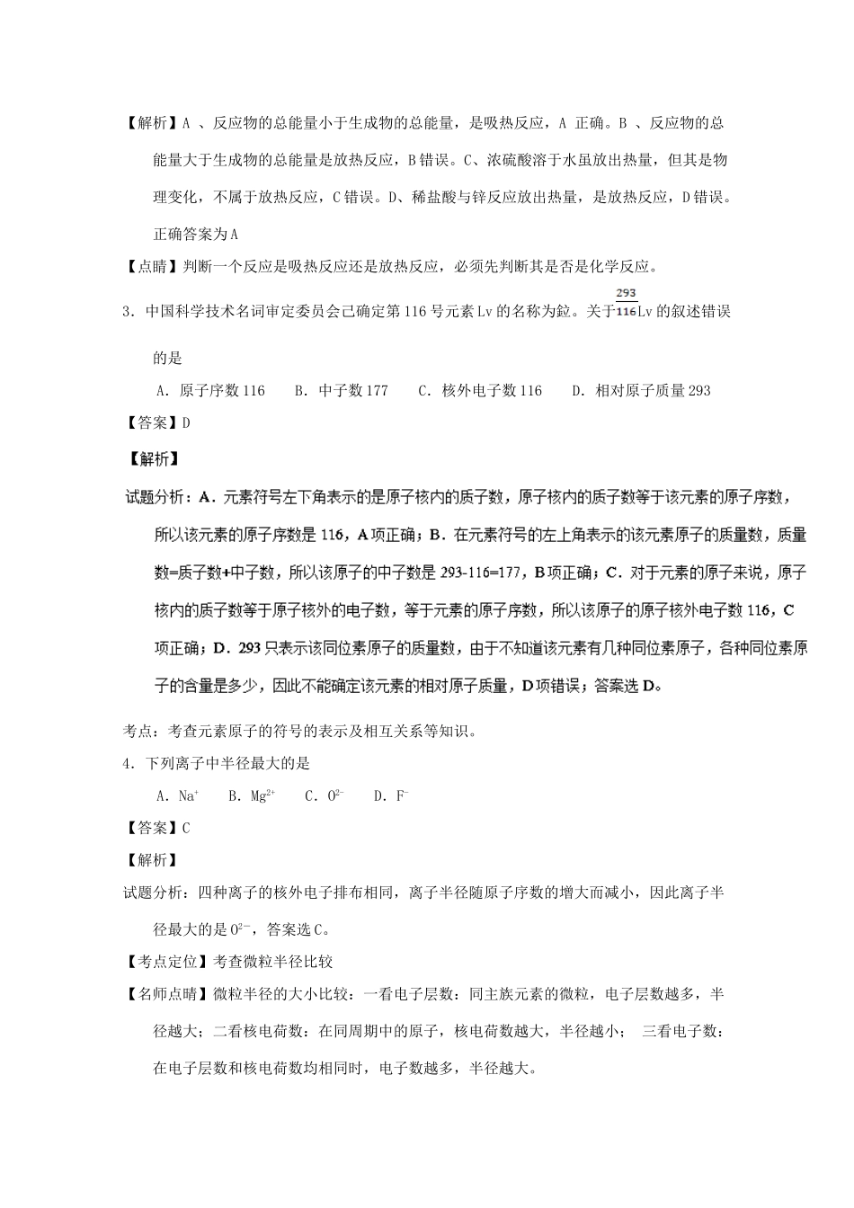 山西省晋中市高一化学下学期期中试卷（含解析）-人教版高一全册化学试题_第2页