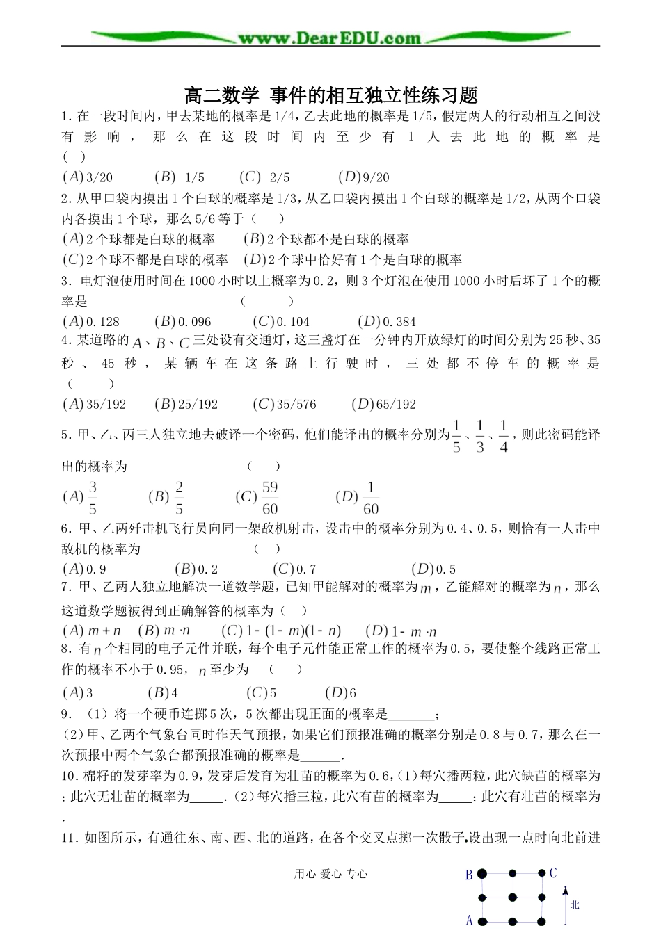 高二数学 事件的相互独立性练习题_第1页