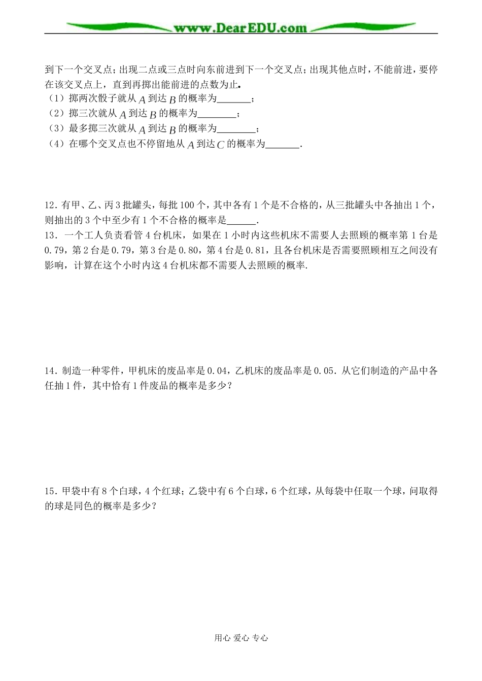 高二数学 事件的相互独立性练习题_第2页