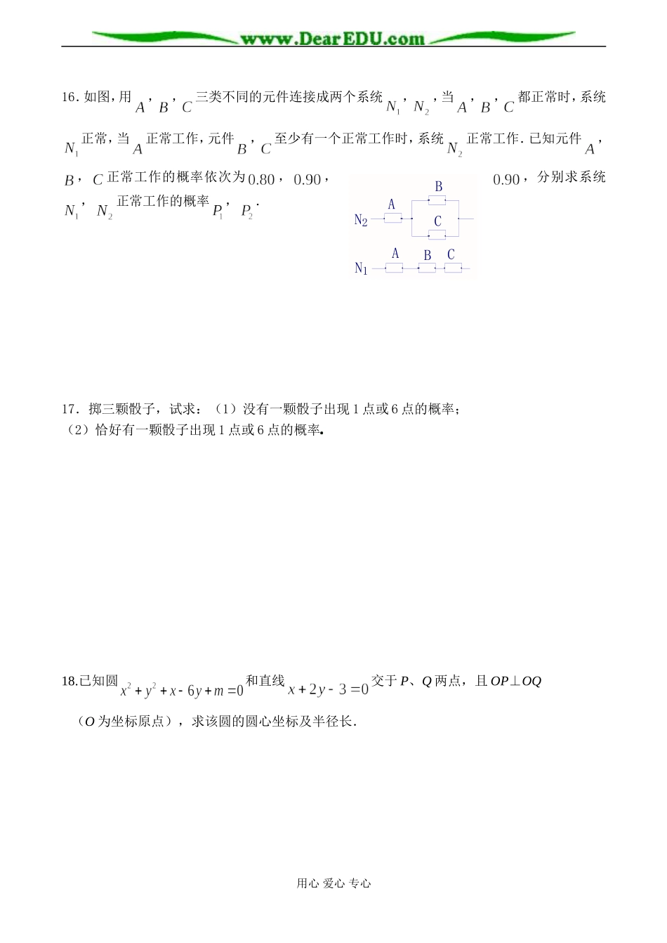 高二数学 事件的相互独立性练习题_第3页