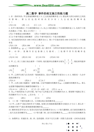 高二数学 事件的相互独立性练习题