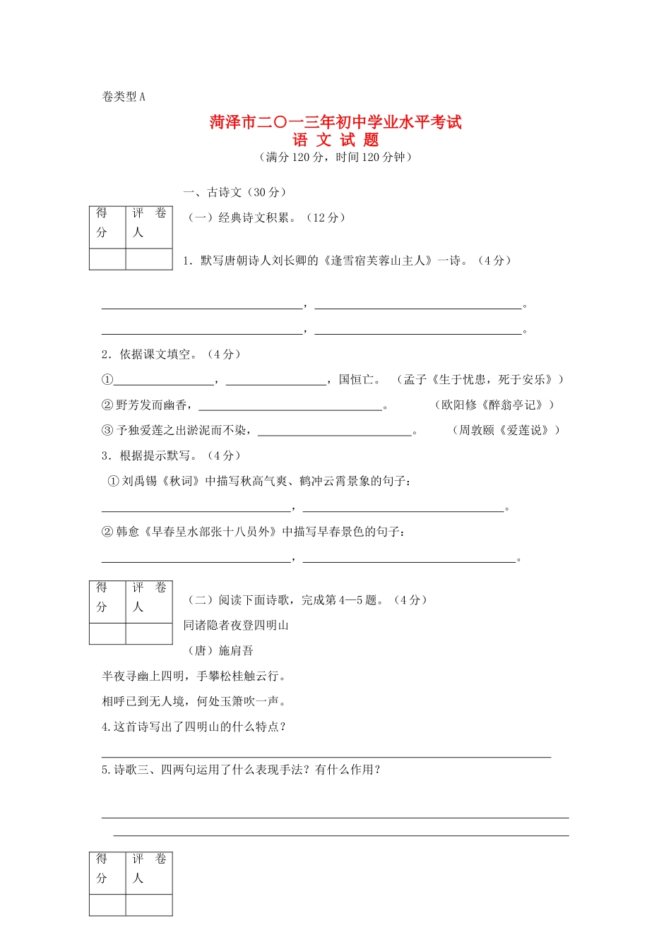 中考语文真题试卷(答案不全)试卷_第1页