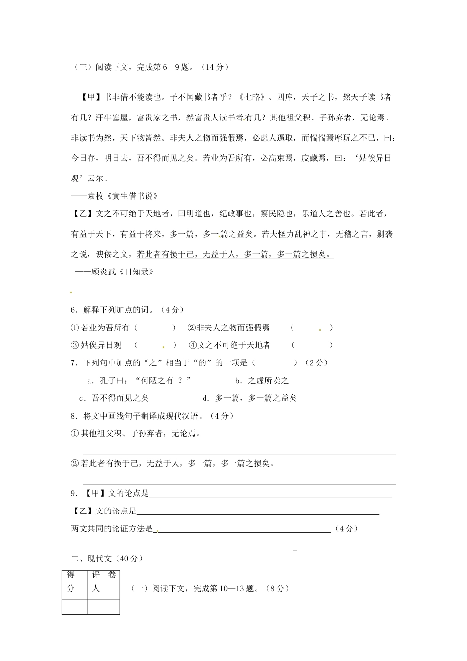 中考语文真题试卷(答案不全)试卷_第2页